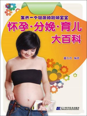 cover image of 怀孕·分娩·育儿大百科